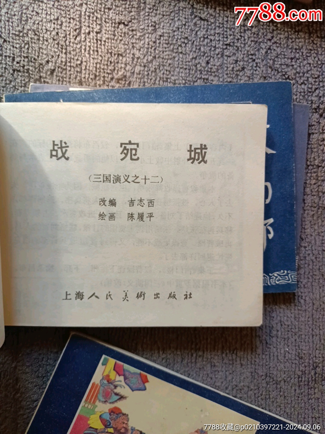 三國珍部12本全_價格757元_第18張_