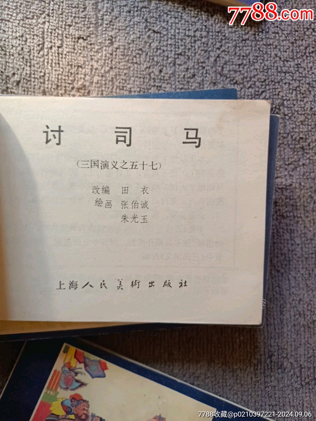 三國珍部12本全_價格757元_第26張_