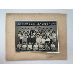 1950年7月上海市道儉小學第七屆畢業(yè)生合影一張