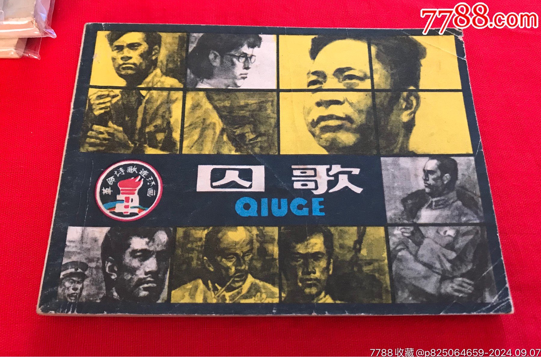 囚歌_连环画_桃李满缘【7788收藏__收藏热线】