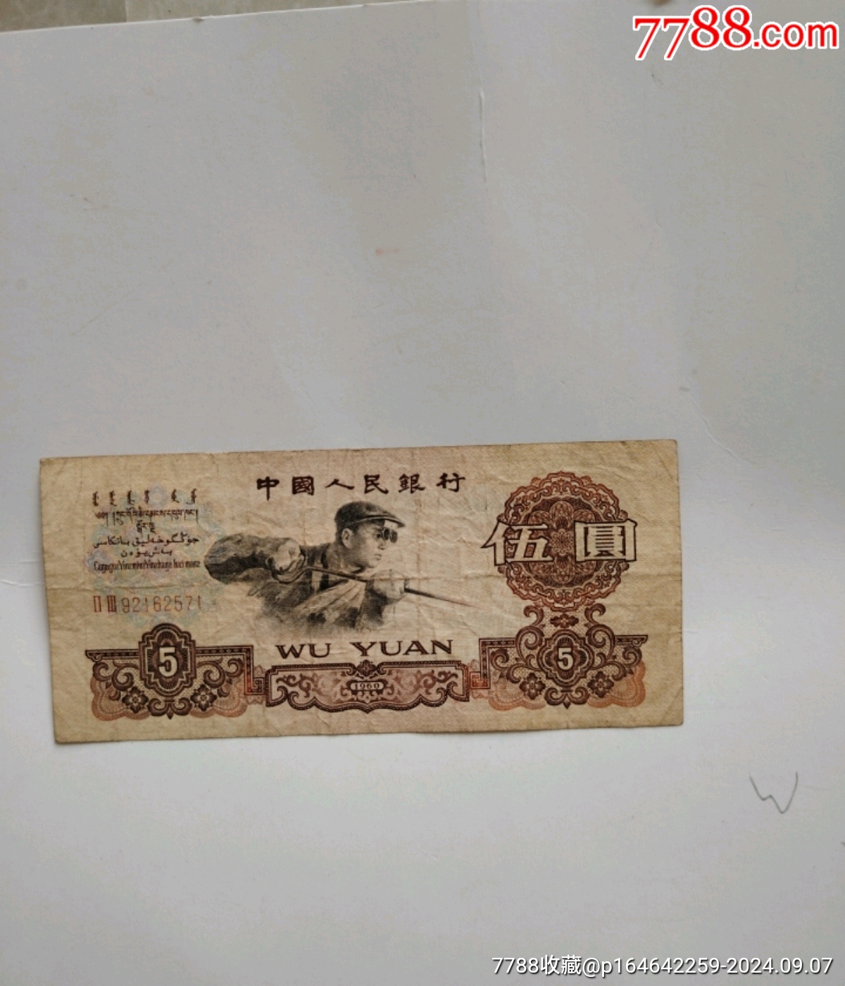 60年5元