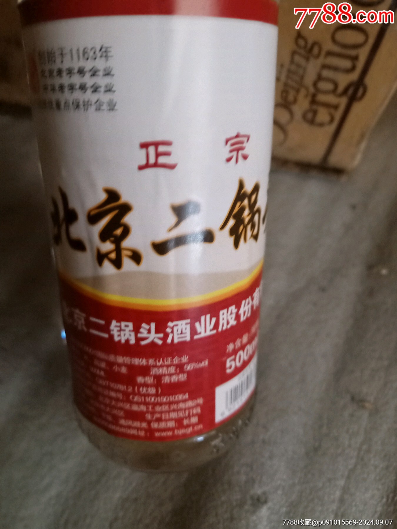 北京二锅头酒京峰2014年56整箱12瓶