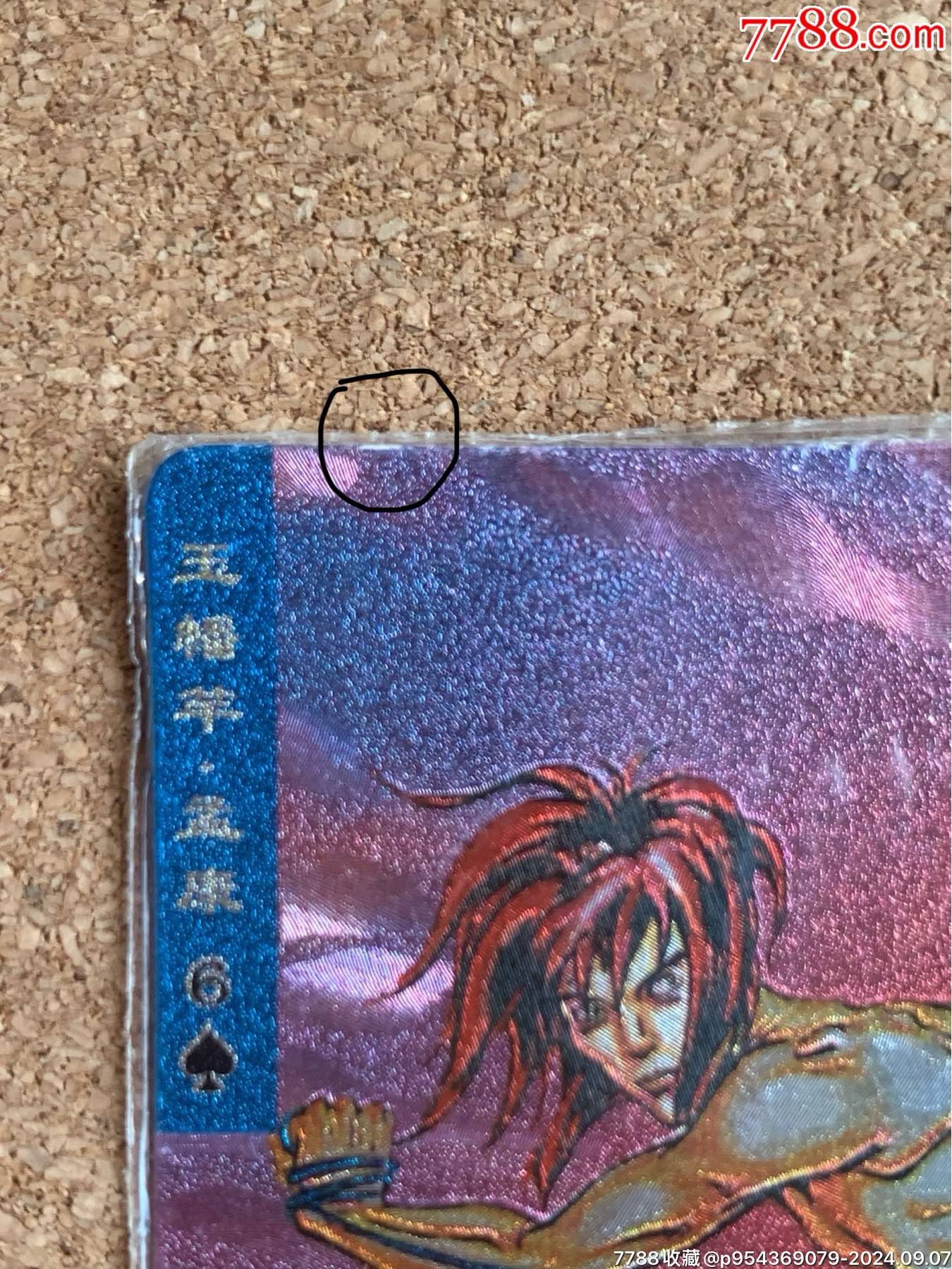 小浣熊水滸卡硬熱無痕孟康_價格184元_第7張_