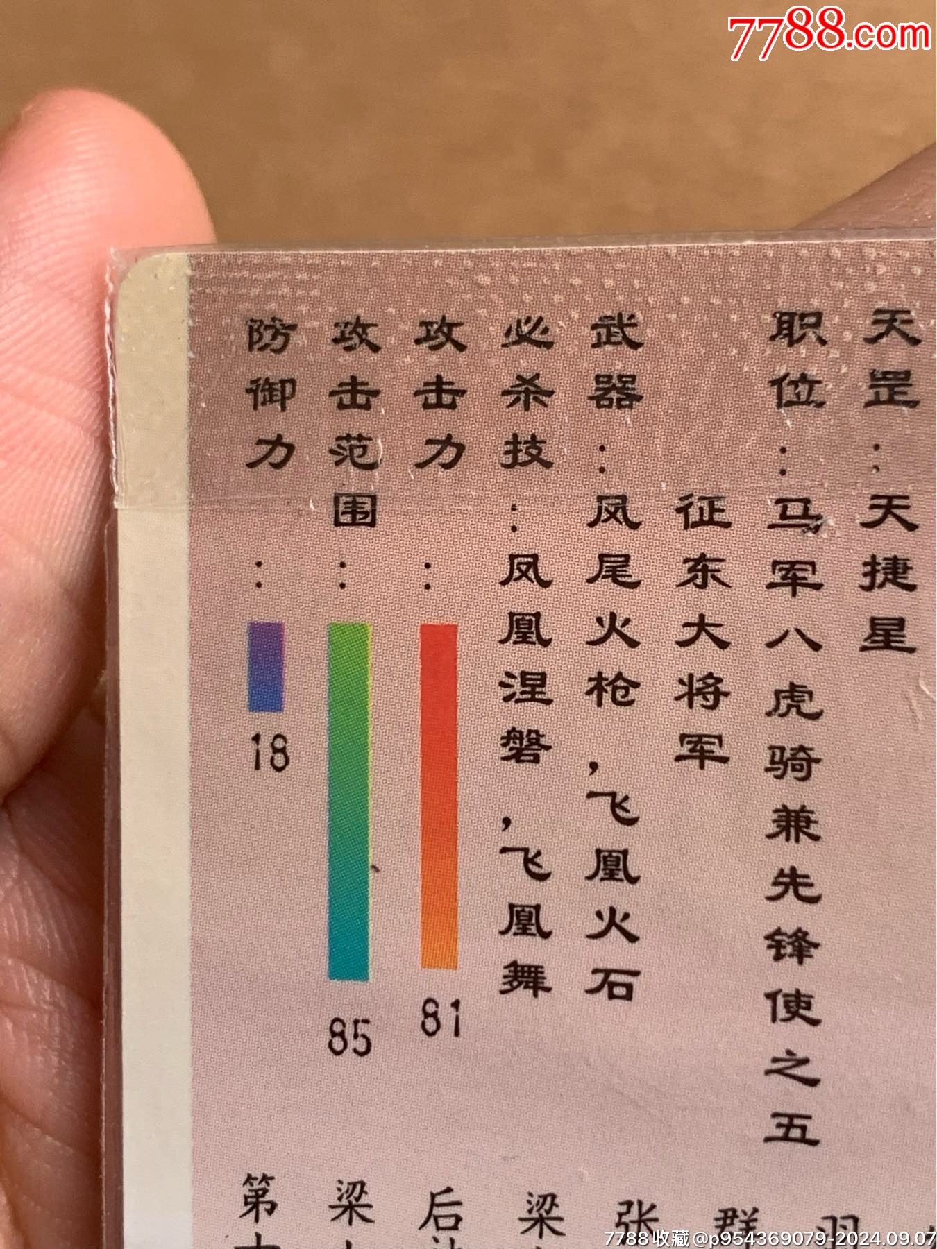 小浣熊水滸卡硬熱無痕張清_價格653元_第17張_