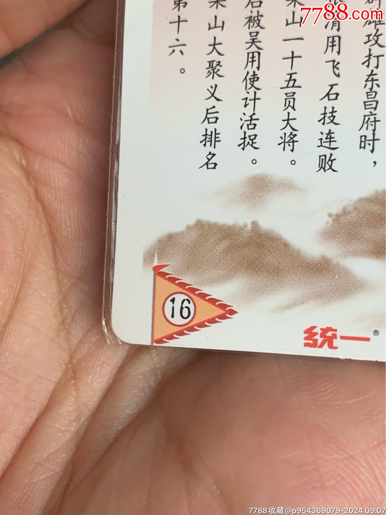 小浣熊水滸卡硬熱無痕張清_價格653元_第19張_