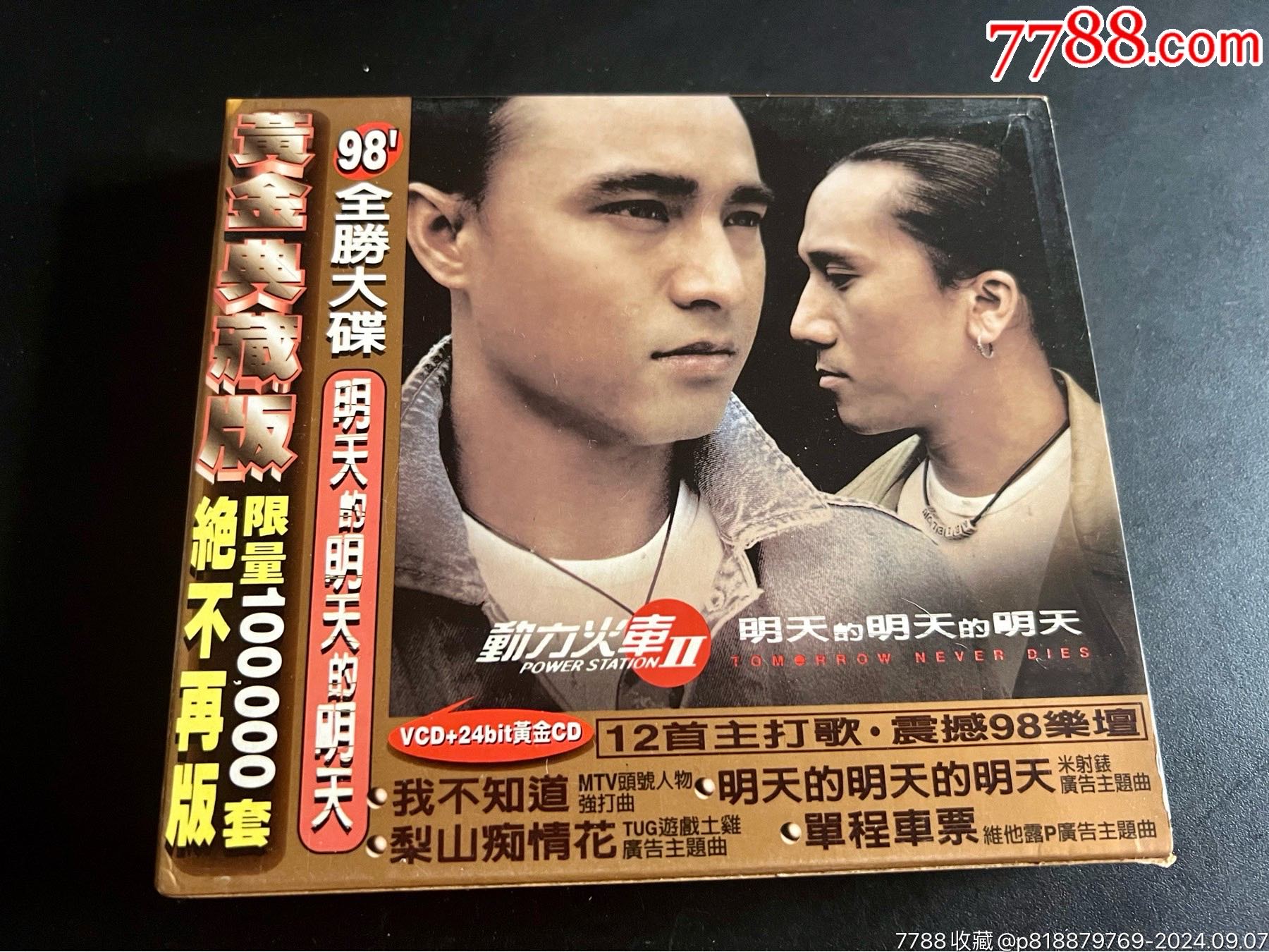 動力火車，明天的明天的明天，臺黃金典藏版cd+vcd，盤面干凈幾絲細痕_價格100元_第1張_