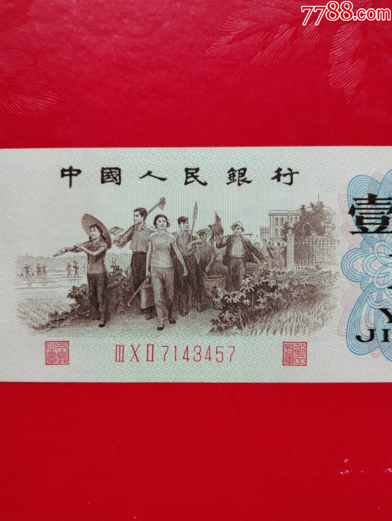 挺板近全品跳連，紅三凸一角五星水印二張。_價(jià)格110元_第11張_