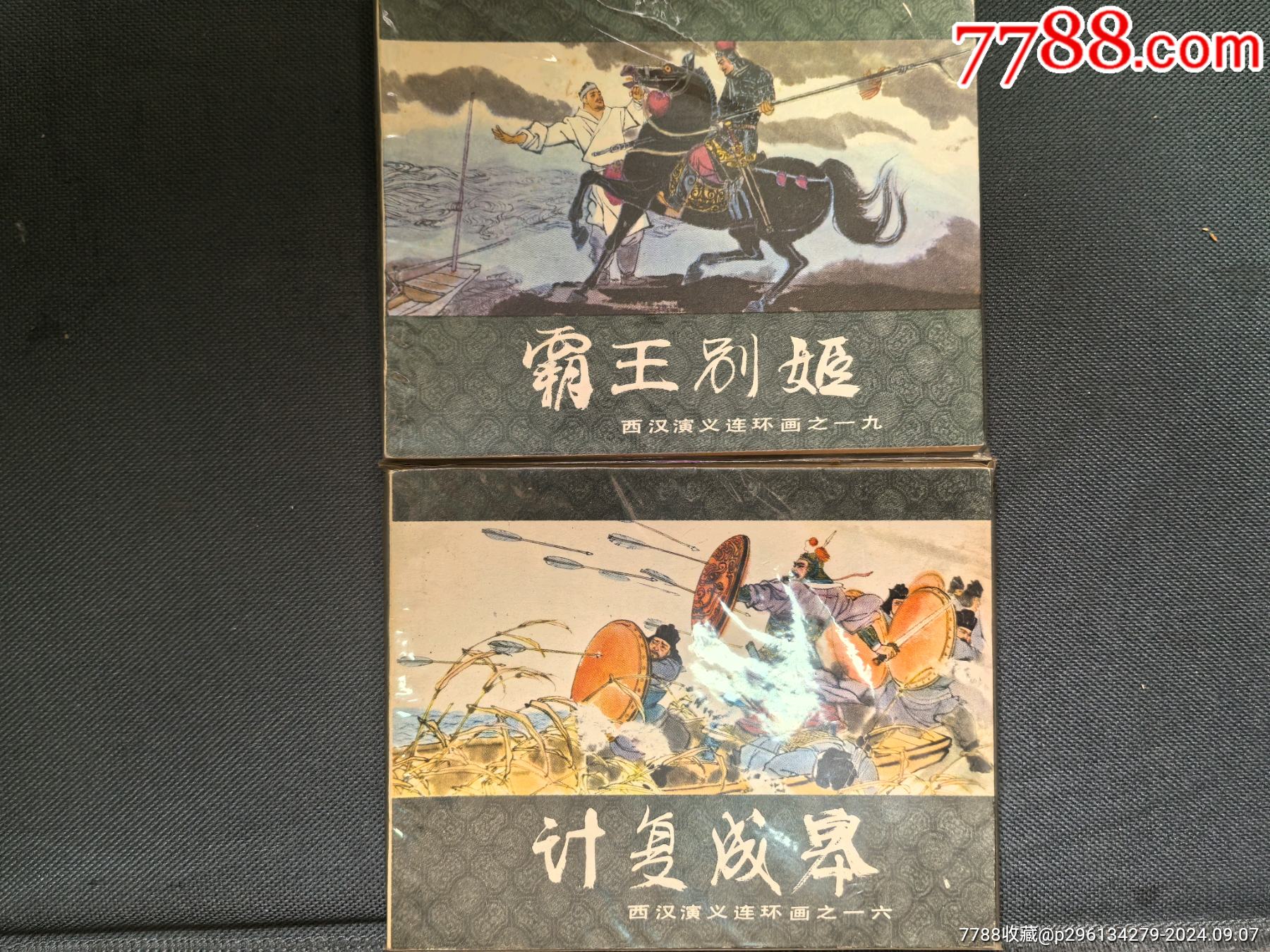 水滸后傳全套十冊＋西漢演義十冊_價格191元_第18張_