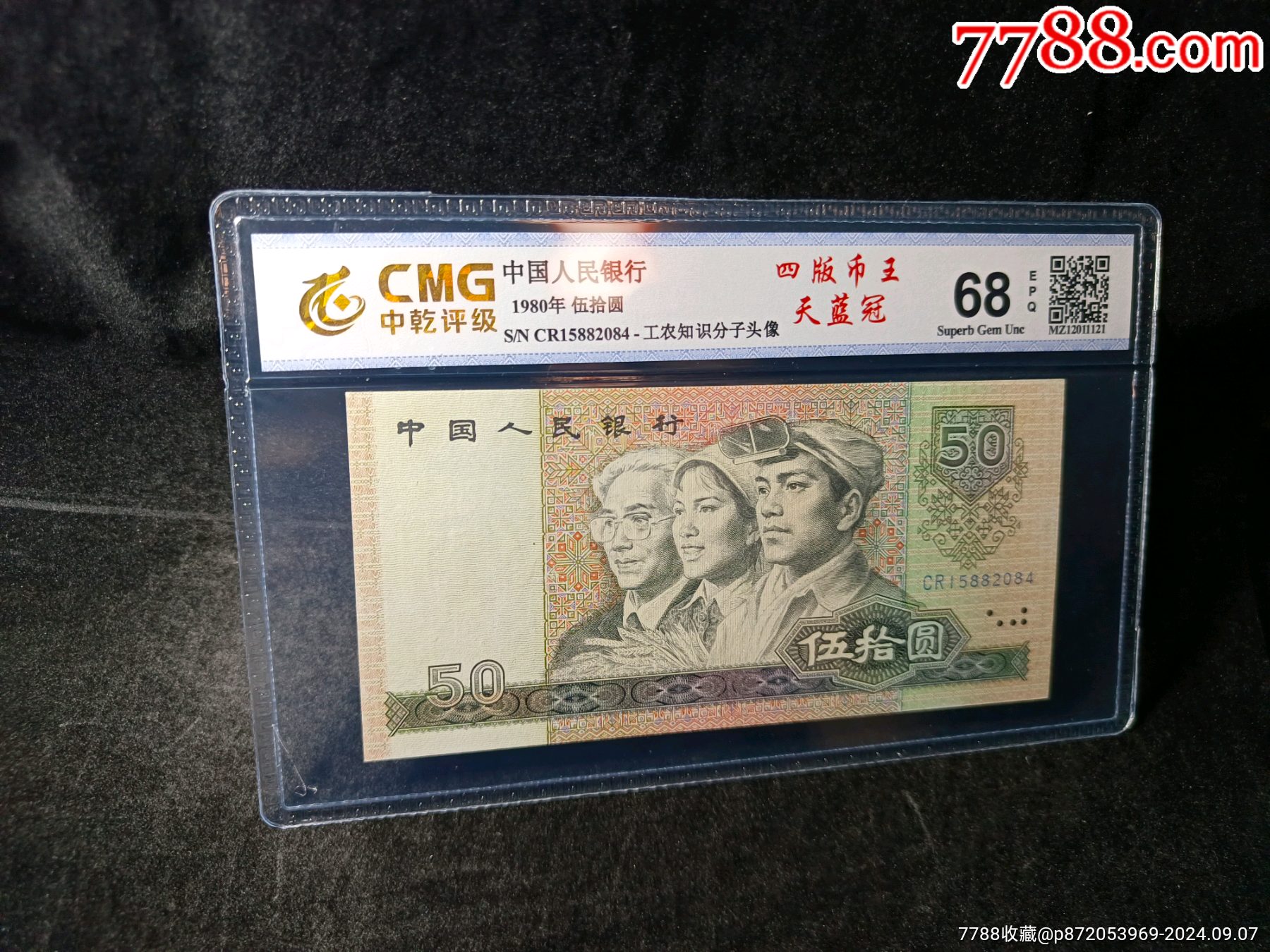 80年50元，CR天藍(lán)冠，CR15882084_價(jià)格660元_第1張_