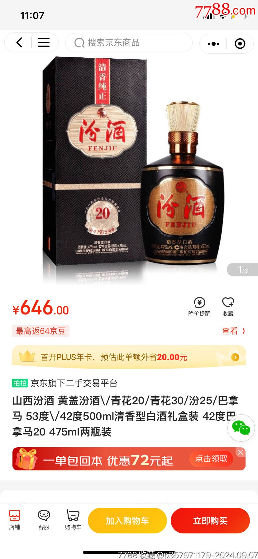 汾酒二十年（兩瓶裝）_價格442元_第4張_