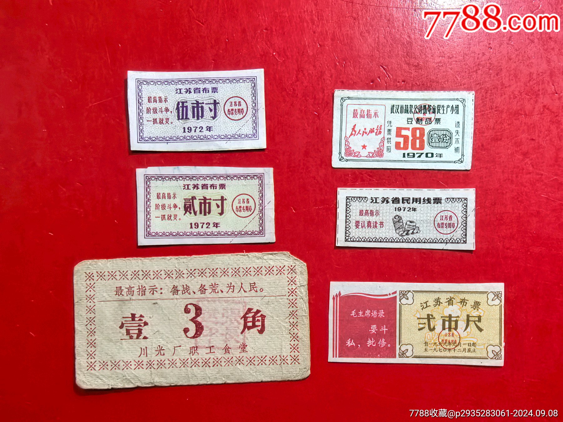 雜七雜八一堆帶語(yǔ)錄_價(jià)格9元【自郵一升郵幣社】_第1張_