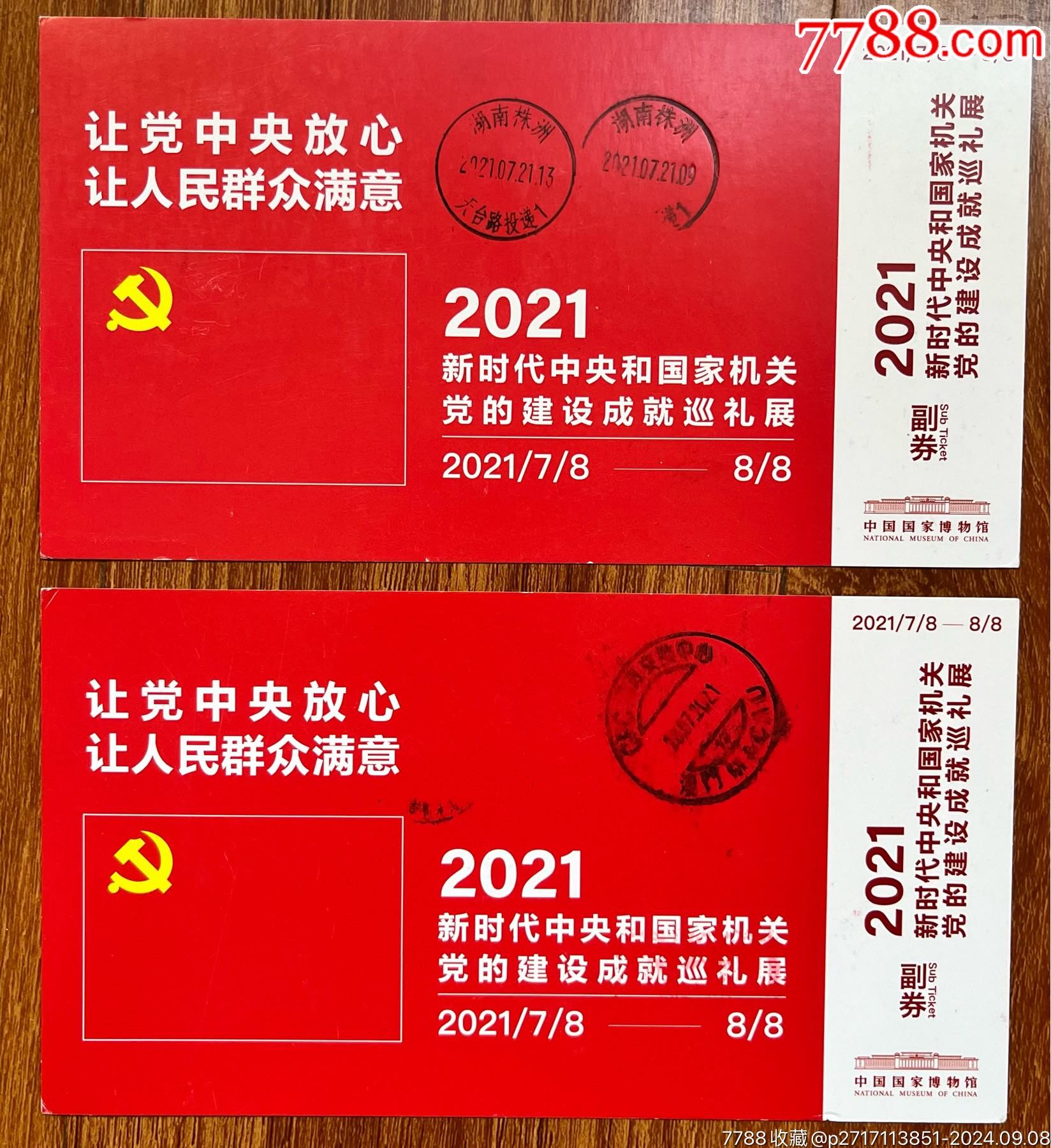 2021年北京版新時代建設(shè)成就巡禮展郵資標簽一對原地實寄，紅色自助簽經(jīng)典_價格335元_第2張_