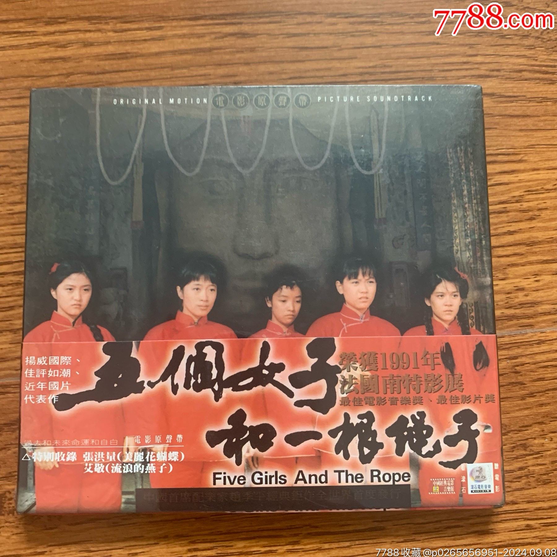 五個女子和一根繩子，趙季平作曲電影音樂，全新未拆帶腰封，滾石臺版_價格244元_第1張_