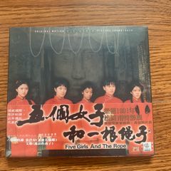 五個女子和一根繩子，趙季平作曲電影音樂，全新未拆帶腰封，滾石臺版