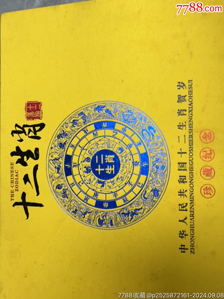 十二生肖正藏紀(jì)念_價(jià)格63元_第6張_