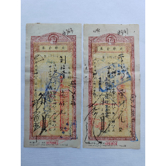 1949年2月四川美丰银行存单两张一组。加盖“金圆券”，背面贴“农获图”1分X4