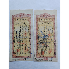 1949年2月四川美丰银行存单两张连号。加盖“金圆券”，背面贴“农获图”1分X4