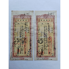 1949年2月四川美丰银行存单两张连号。加盖“金圆券”，背面贴“农获图”1分X4