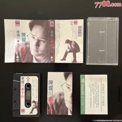 陈耀川《赤子心》台湾福茂唱片原版磁带