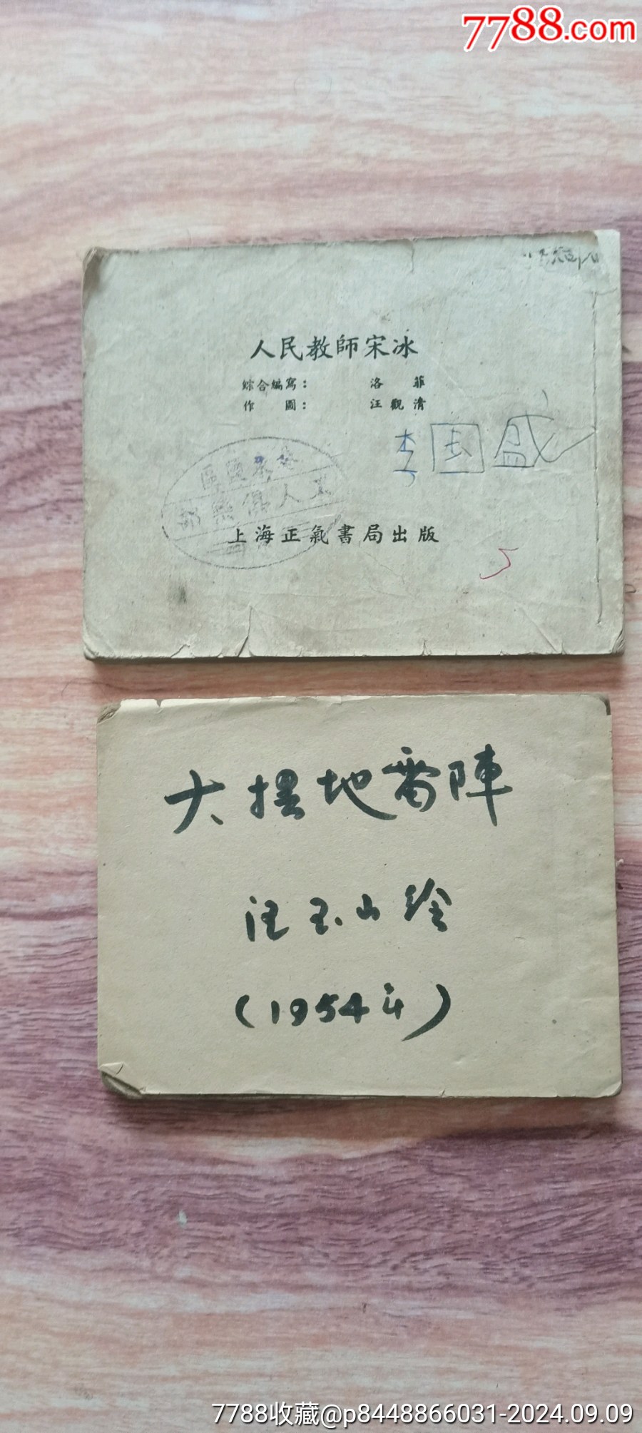 兩本少見書，一本書局_價格150元_第1張_