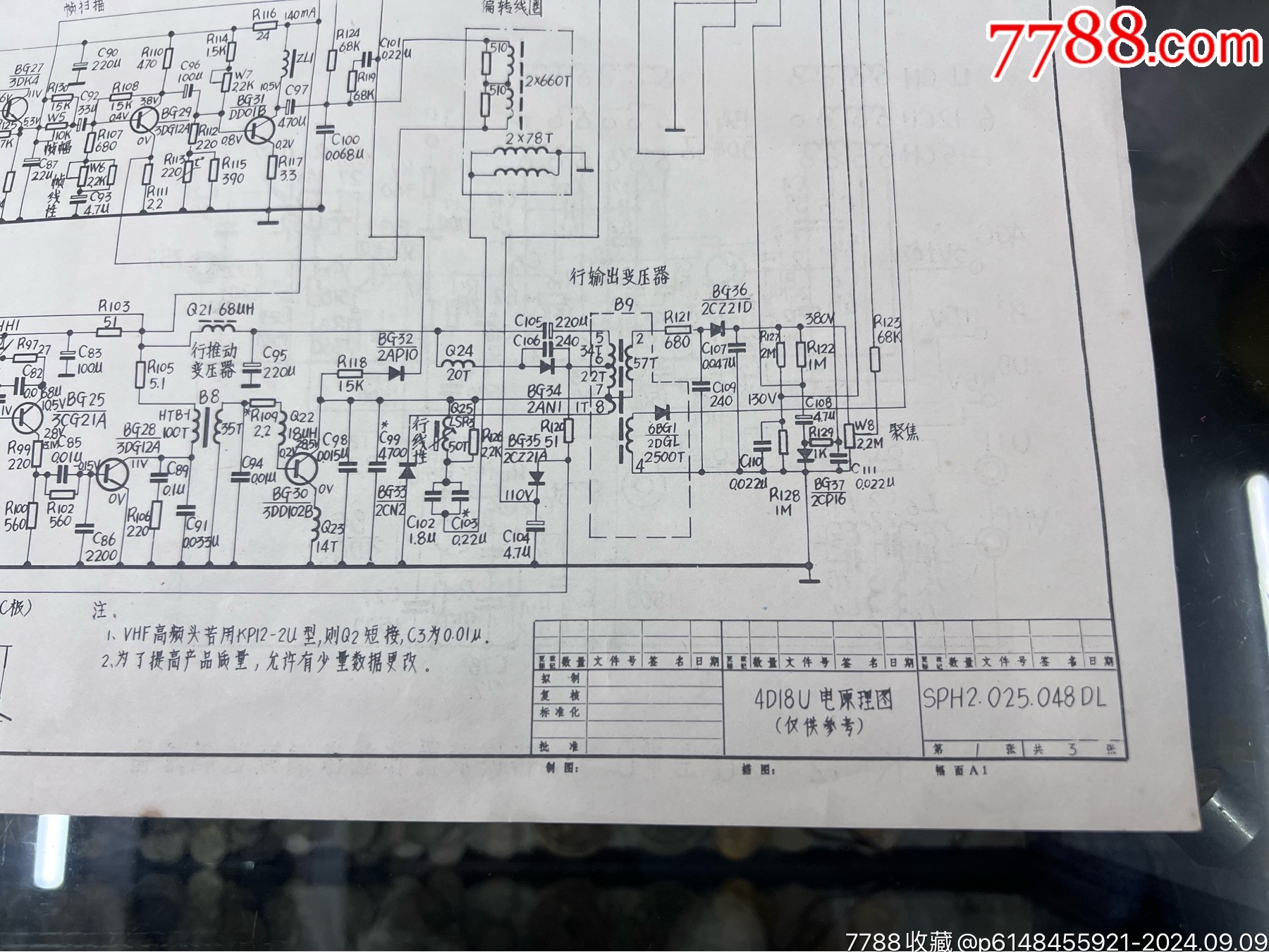 上海牌555電子管收音機(jī)-收音電唱兩用機(jī)_價(jià)格844元_第28張_