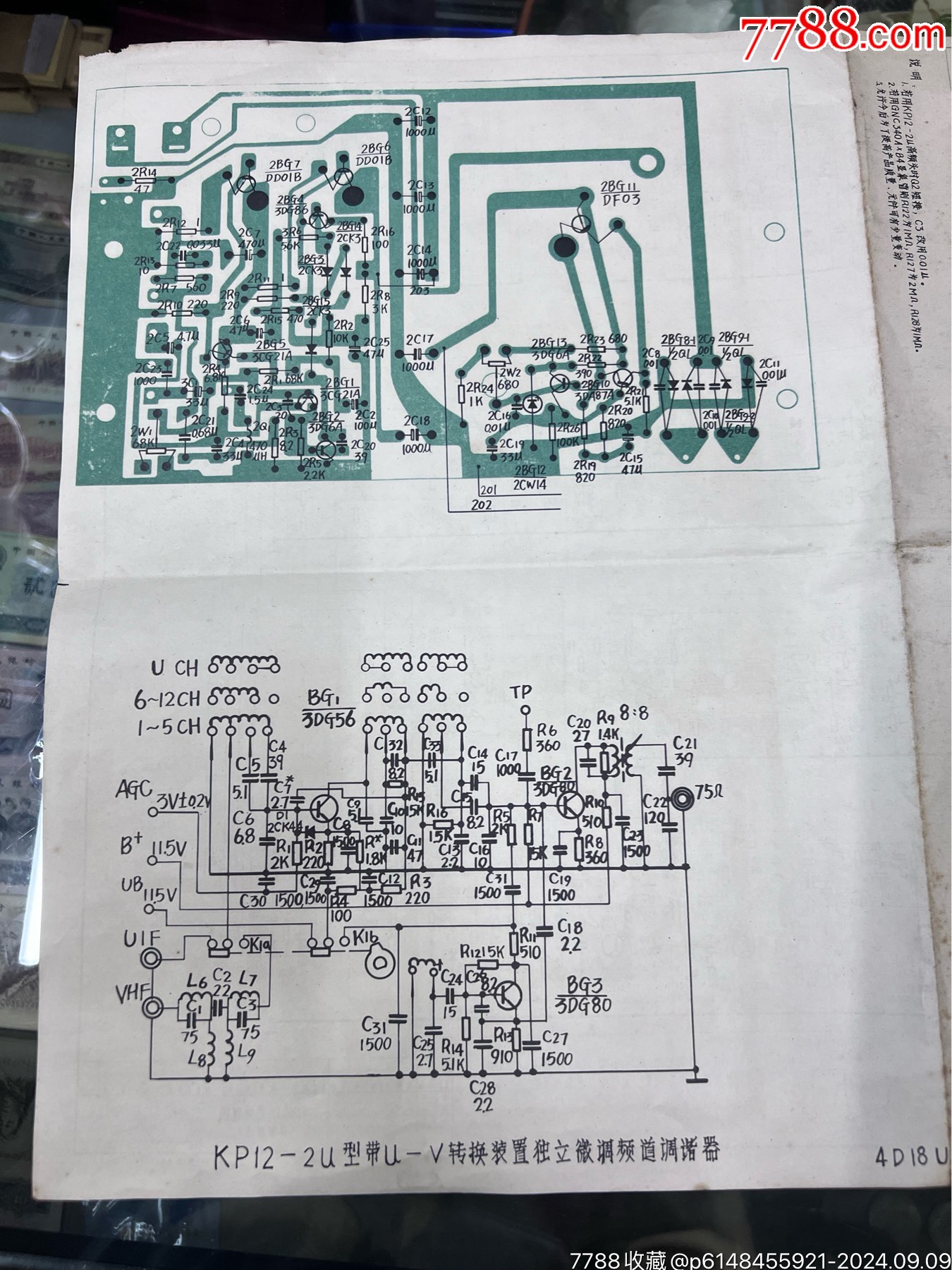 上海牌555電子管收音機(jī)-收音電唱兩用機(jī)_價(jià)格844元_第25張_