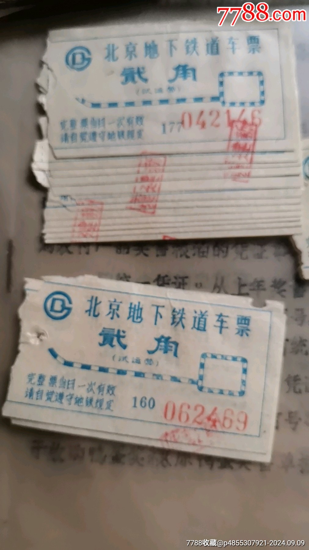 北京地铁票8张一起拍