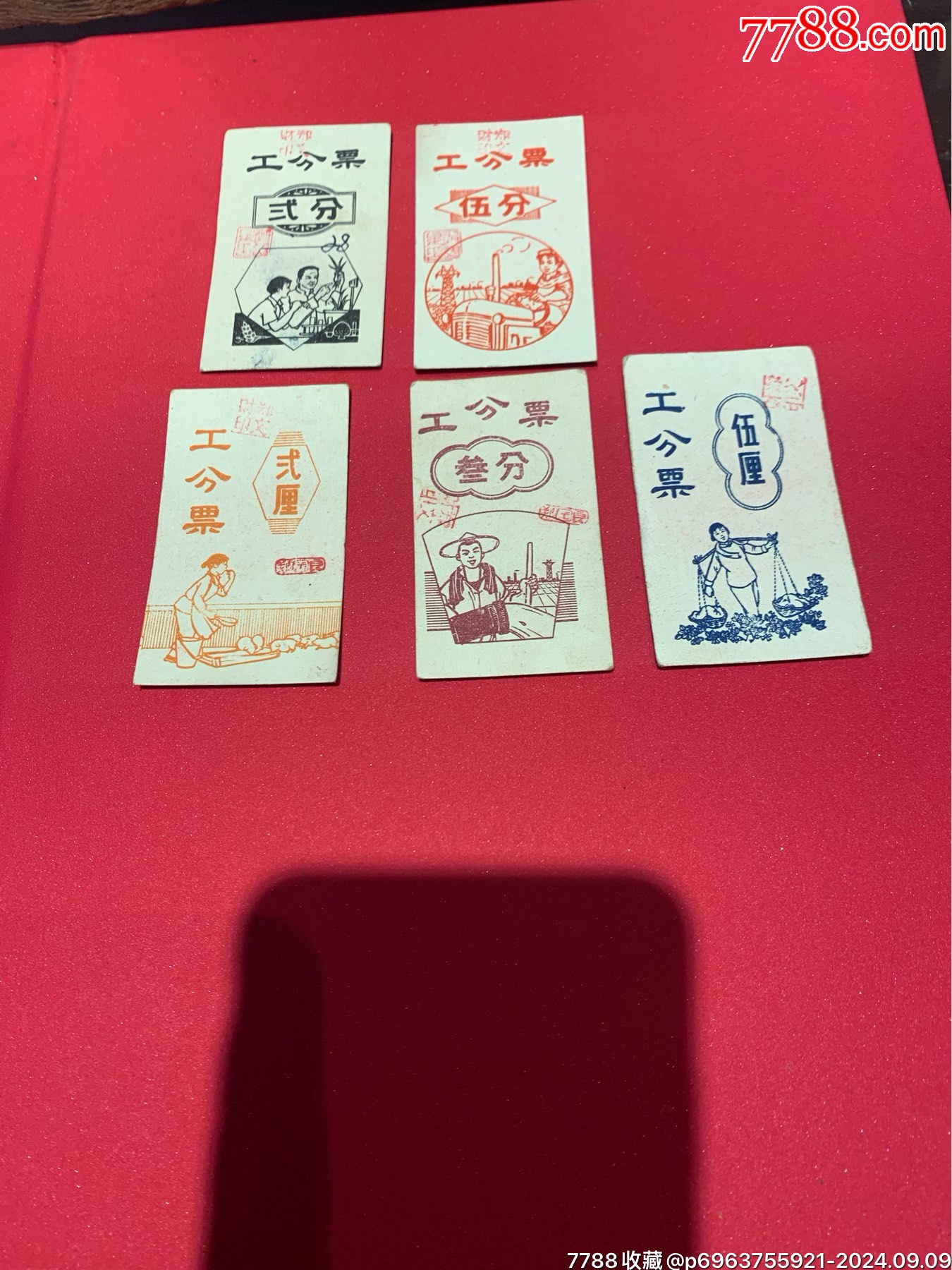 印刷精美的一組福建工分票（網(wǎng)上首見(jiàn)）_價(jià)格150元【特級(jí)鬲123】_第1張_