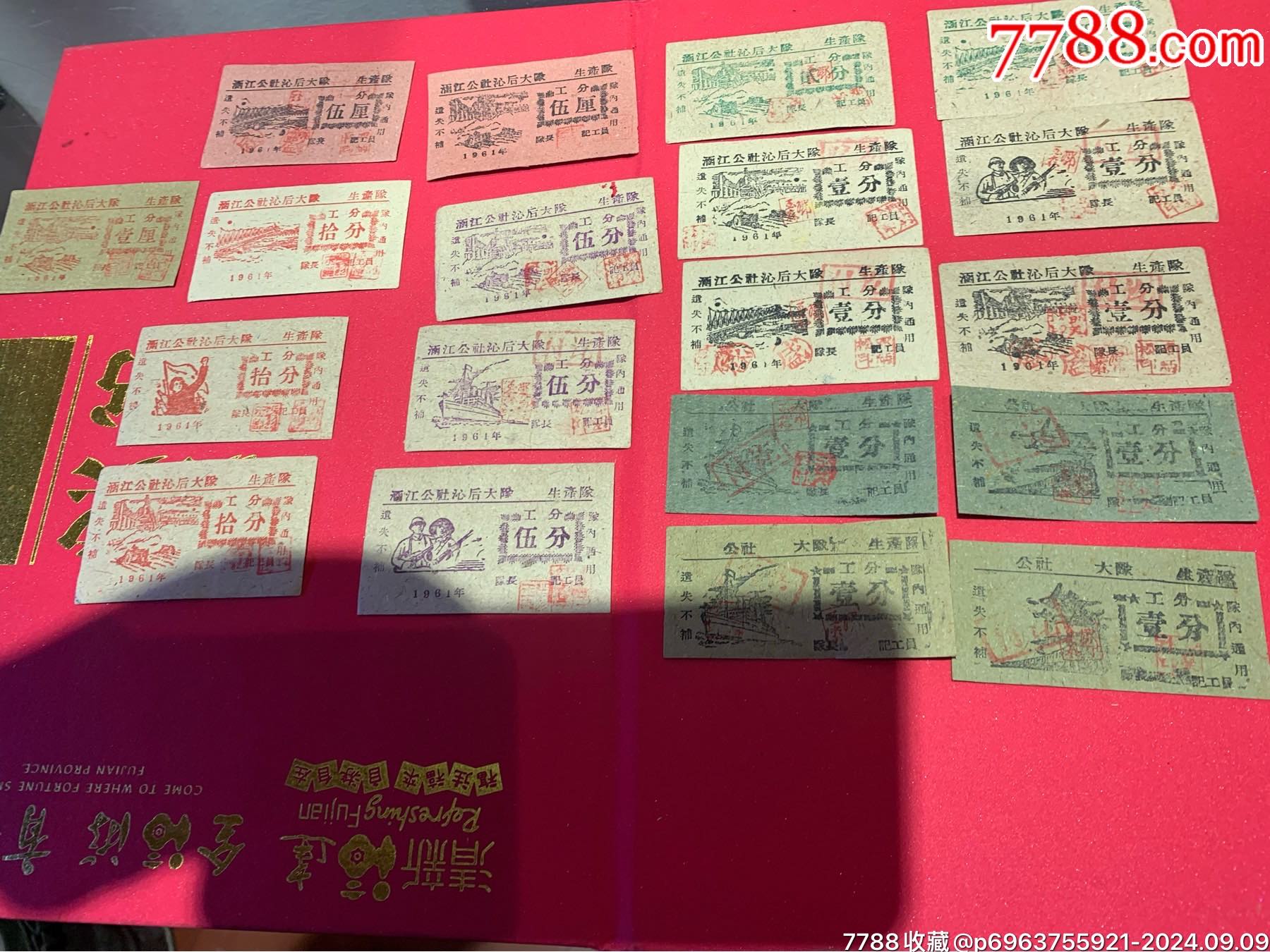 印刷精美的一組19張福建工分票_價(jià)格800元【特級(jí)鬲123】_第1張_