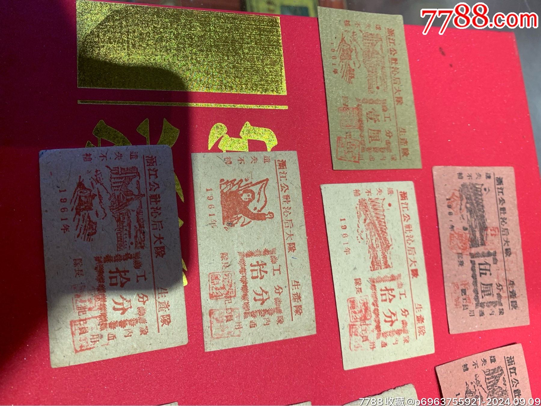 印刷精美的一組19張福建工分票_價(jià)格800元【特級(jí)鬲123】_第2張_