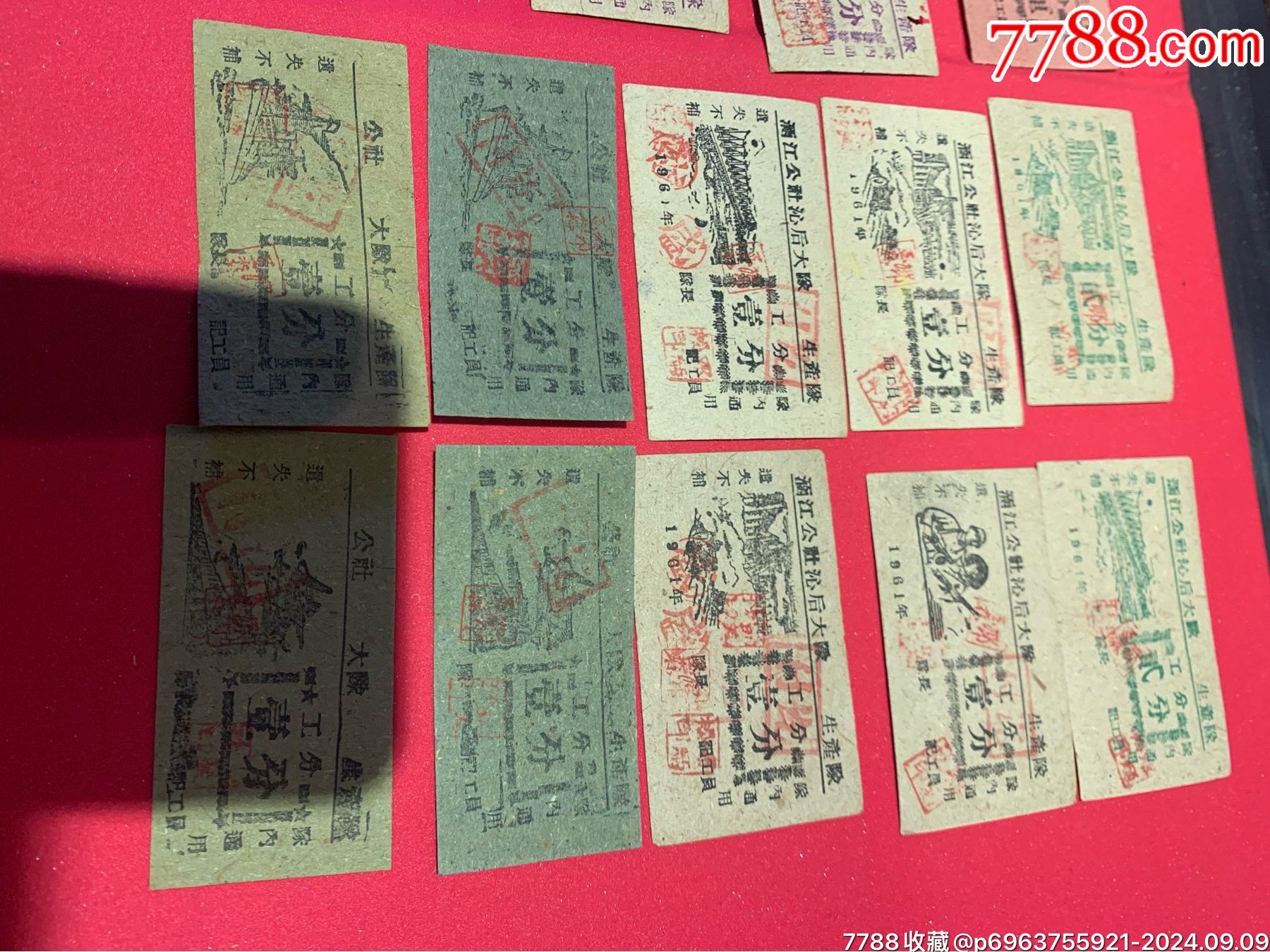 印刷精美的一組19張福建工分票_價(jià)格800元【特級(jí)鬲123】_第4張_