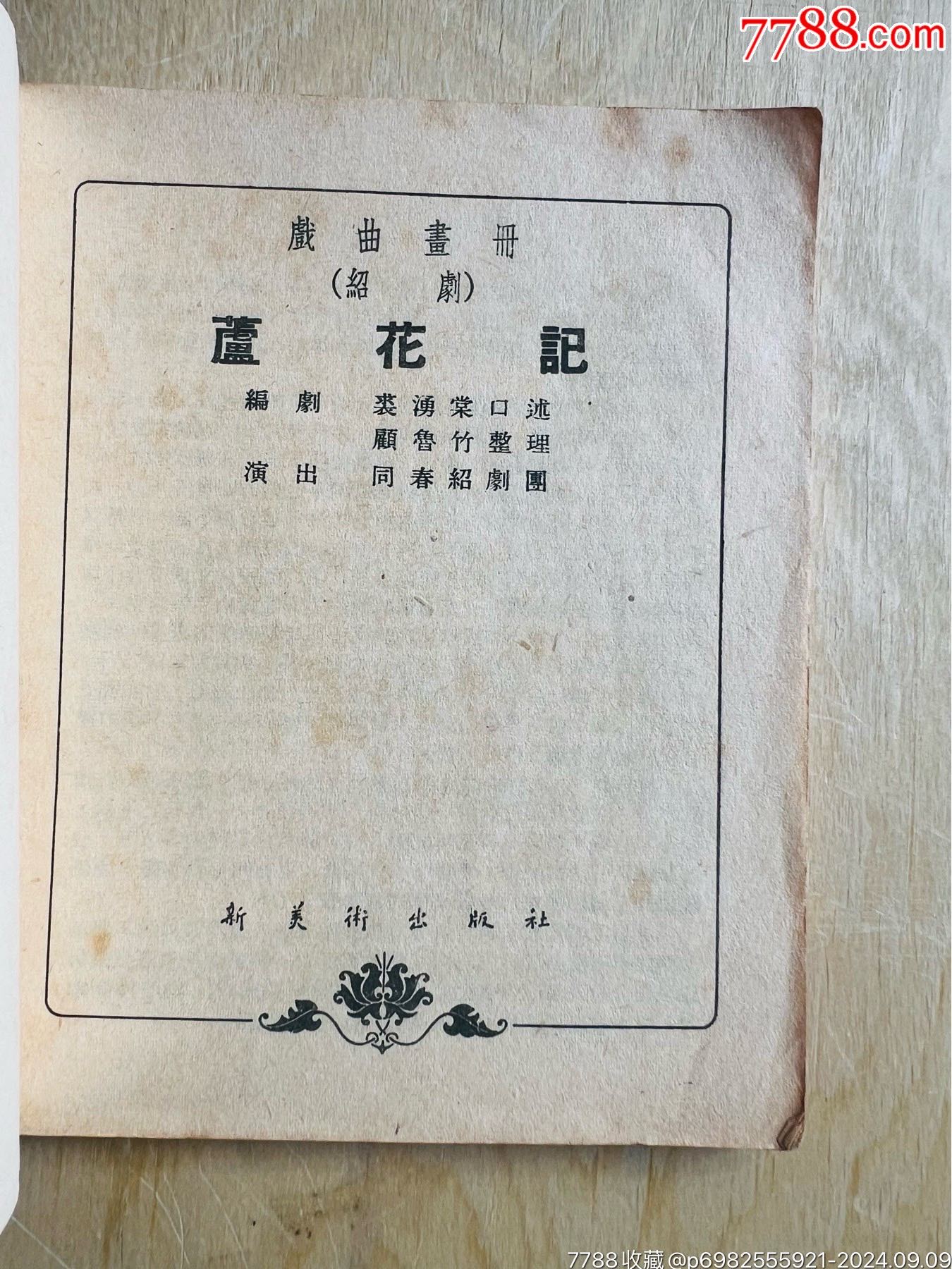 蘆花記_價格318元_第6張_