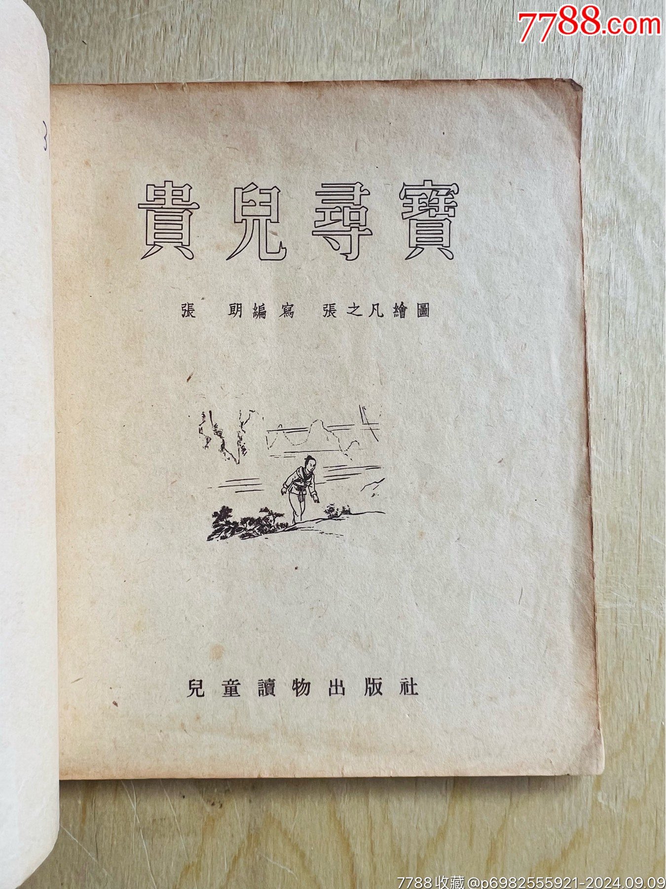 貴兒尋寶_價(jià)格318元_第6張_