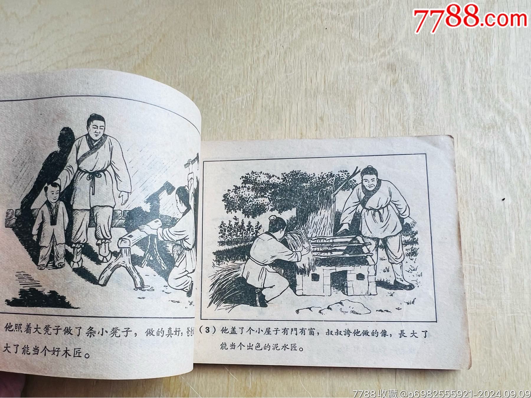 56年山東版古典題材連環(huán)畫《小明學(xué)仙記》_價格508元_第7張_