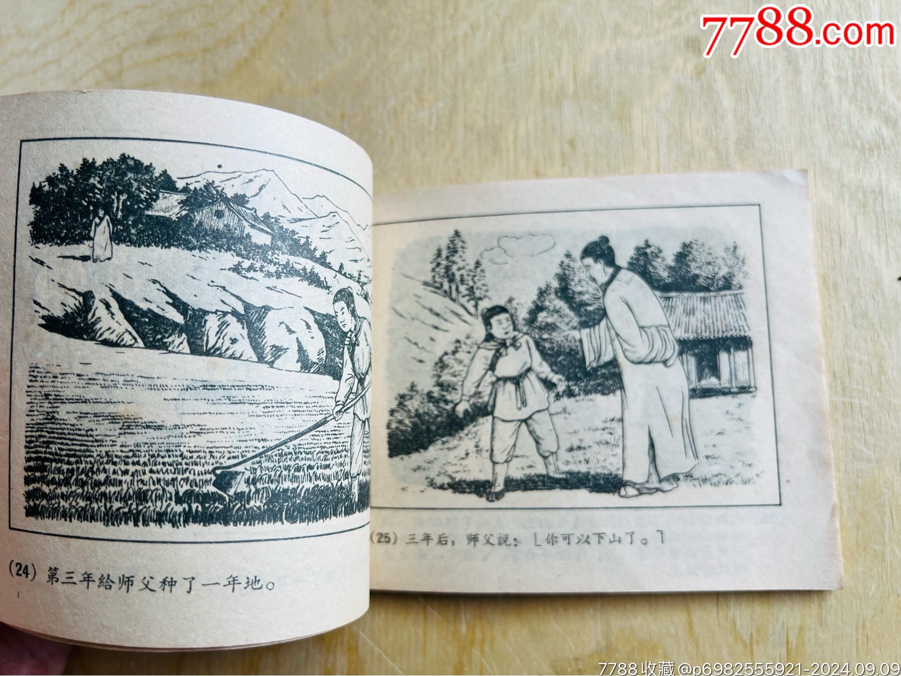 56年山東版古典題材連環(huán)畫《小明學(xué)仙記》_價格508元_第8張_