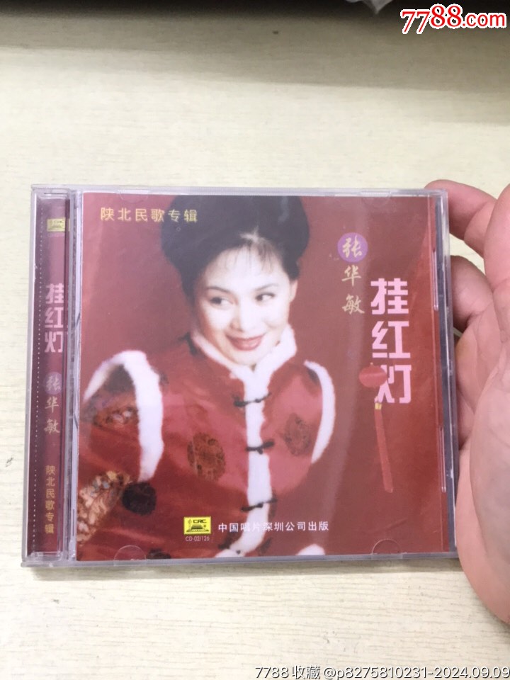 張華敏/掛紅燈_價(jià)格10元_第1張_