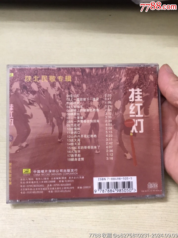 張華敏/掛紅燈_價(jià)格10元_第2張_