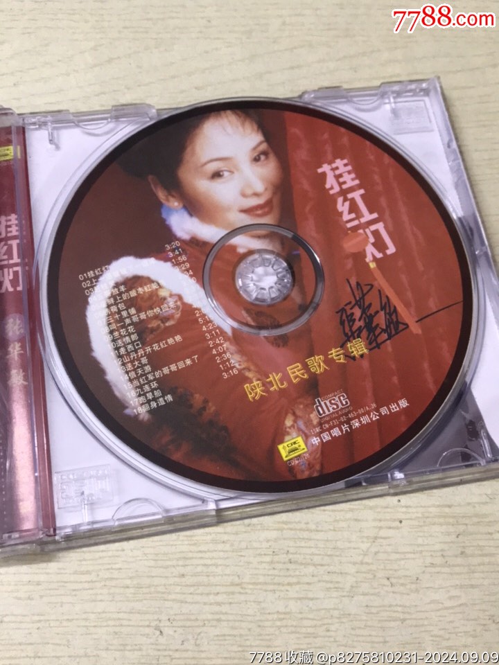 張華敏/掛紅燈_價(jià)格10元_第4張_