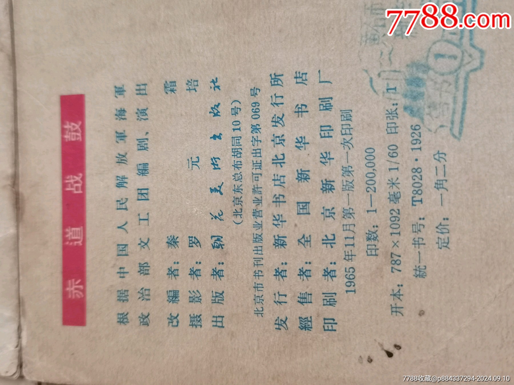 六十年代小人書(shū)_價(jià)格467元_第6張_