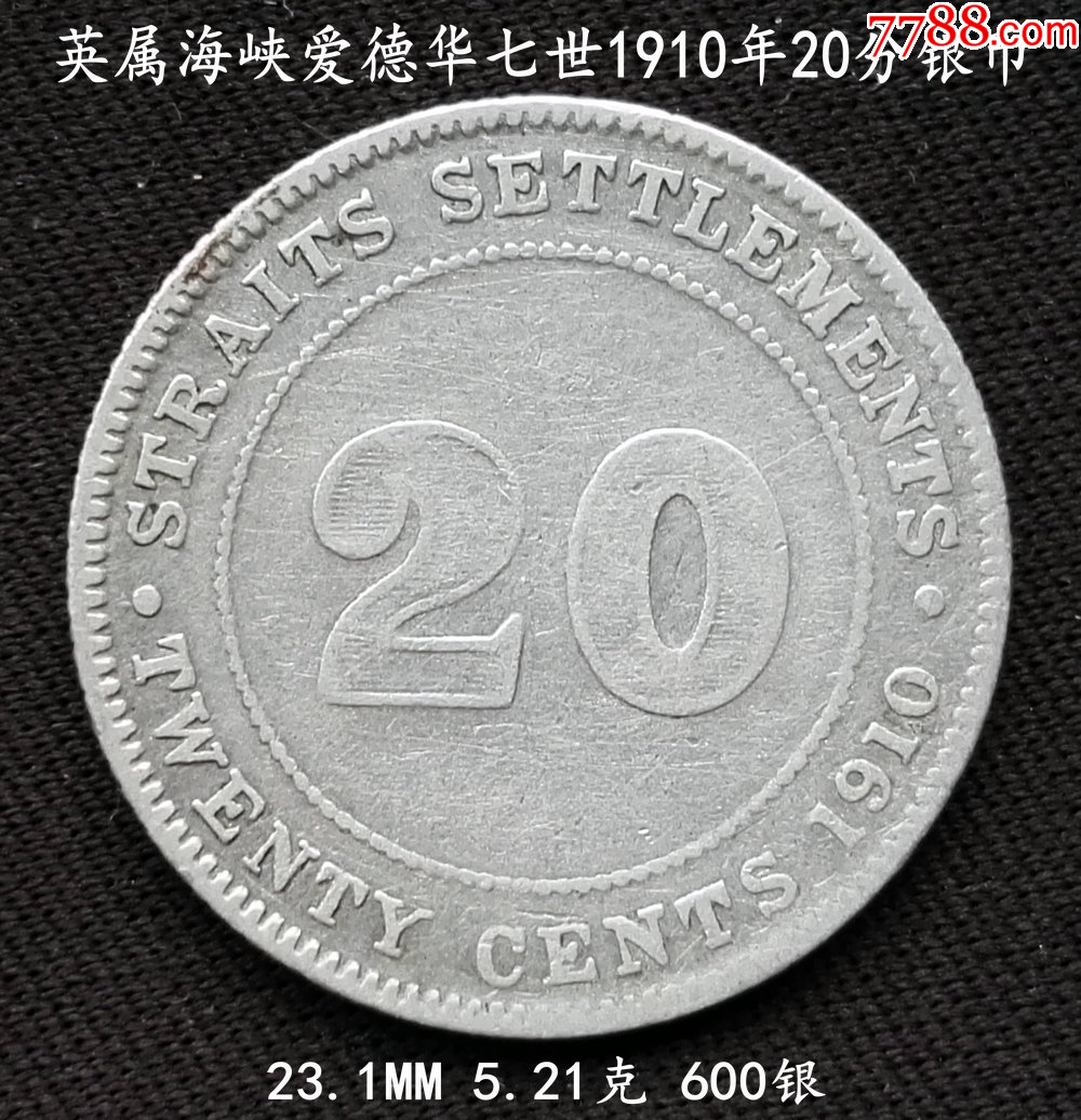 英屬海峽1910愛德華七世20分銀幣23.1MM5.21克_價(jià)格42元_第1張_