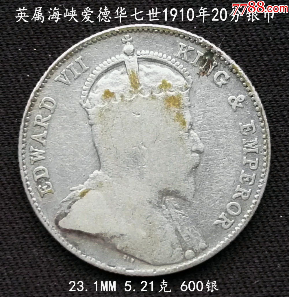 英屬海峽1910愛德華七世20分銀幣23.1MM5.21克_價(jià)格42元_第2張_