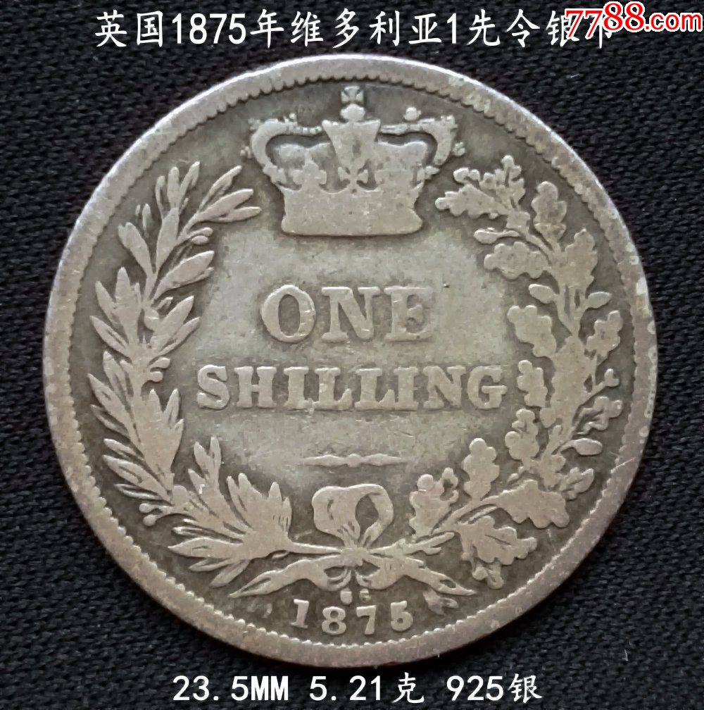 英國(guó)1875年維多利亞1先令銀幣23.5MM5.21克_價(jià)格97元_第1張_