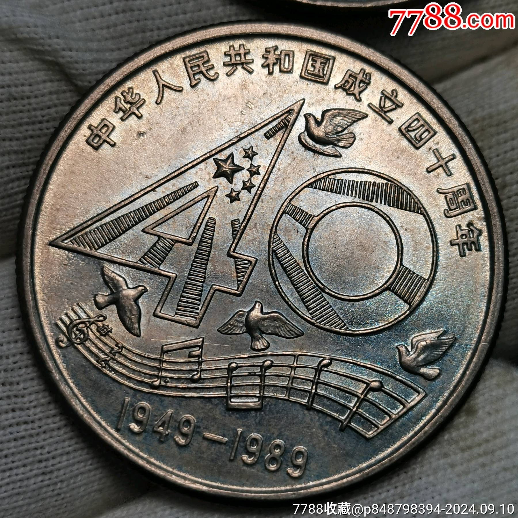 原味極美轉(zhuǎn)光炫五彩大40周年紀(jì)念幣2枚一起拍_價格50元_第3張_