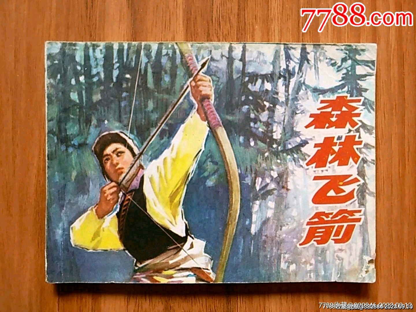 森林飞箭__【7788收藏__收藏热线】