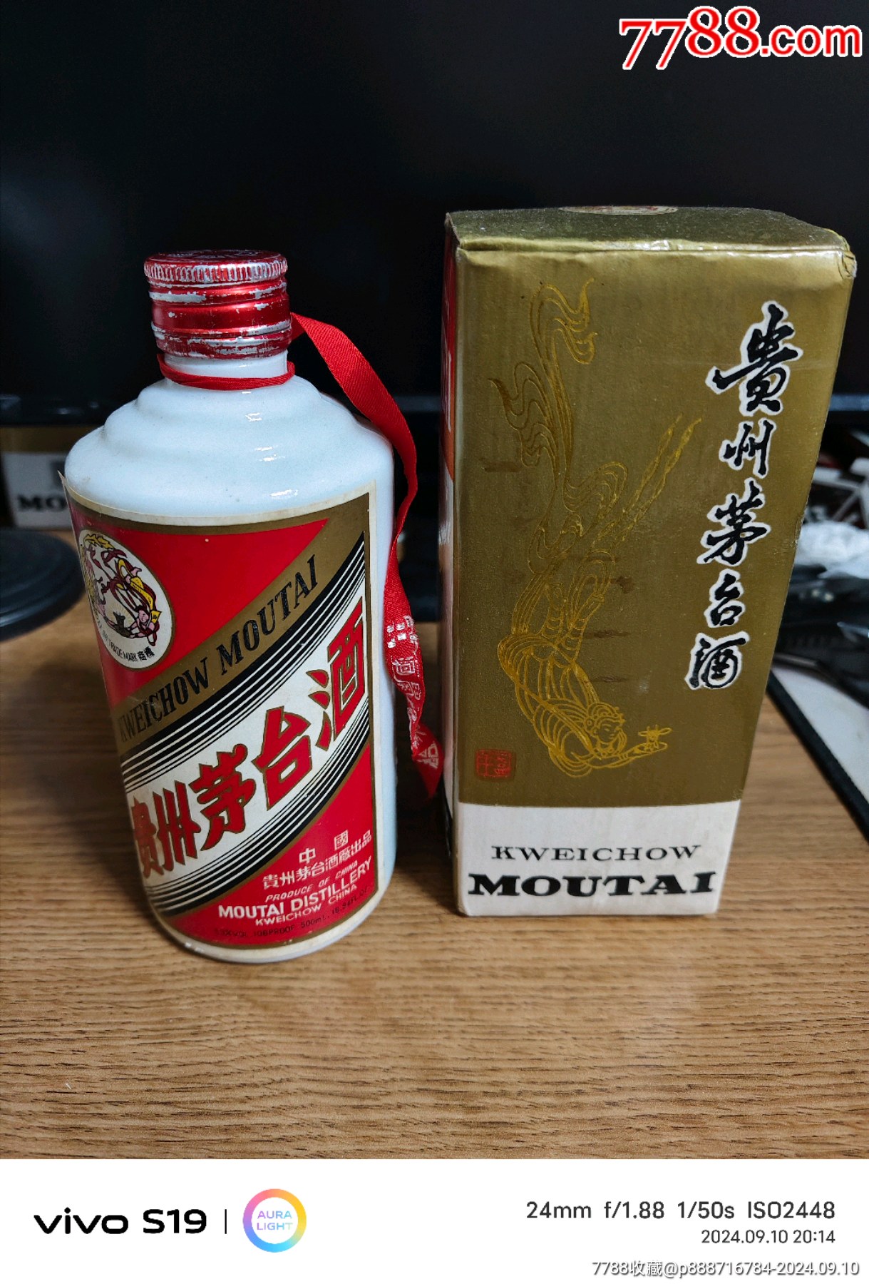 1992年茅台酒瓶