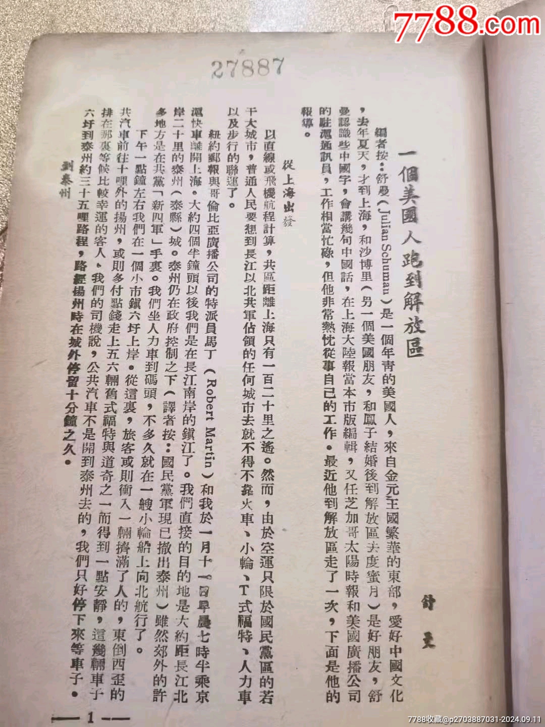 民國(guó)時(shí)期《解放區(qū)印像記》稀本。一九四九年版_價(jià)格194元_第3張_