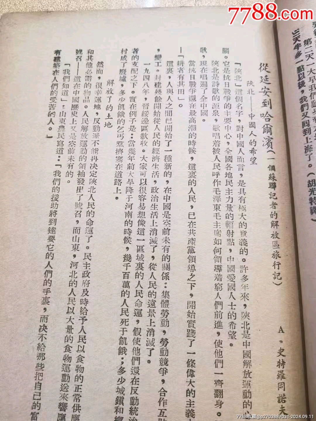 民國(guó)時(shí)期《解放區(qū)印像記》稀本。一九四九年版_價(jià)格194元_第7張_