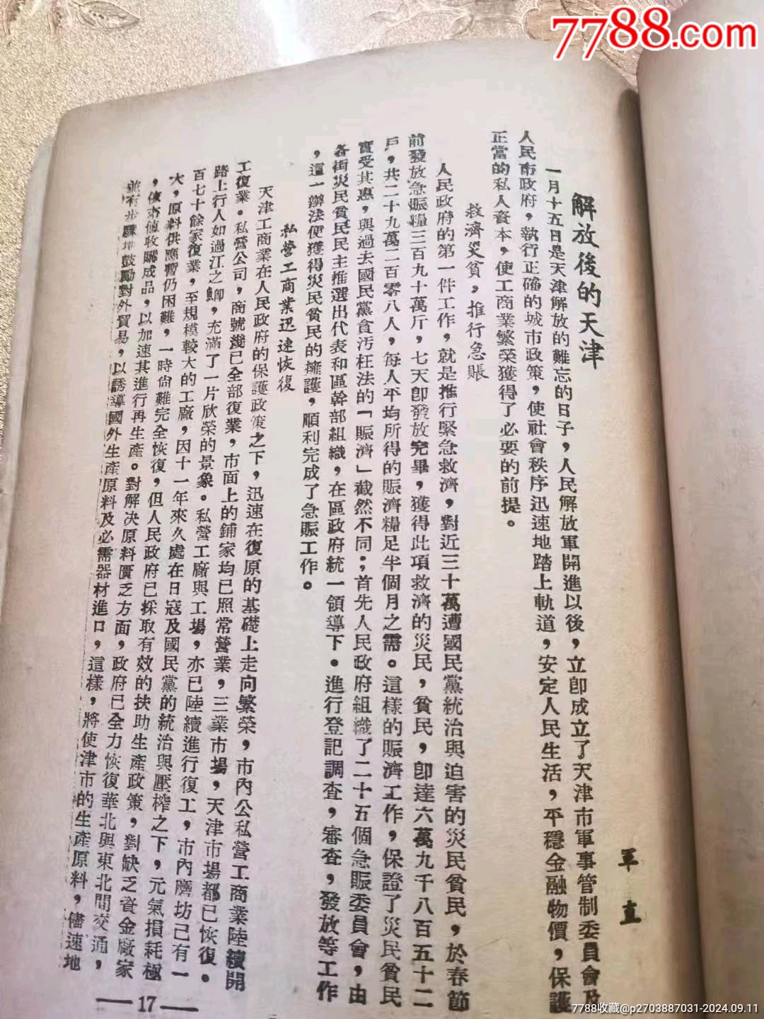 民國(guó)時(shí)期《解放區(qū)印像記》稀本。一九四九年版_價(jià)格194元_第14張_