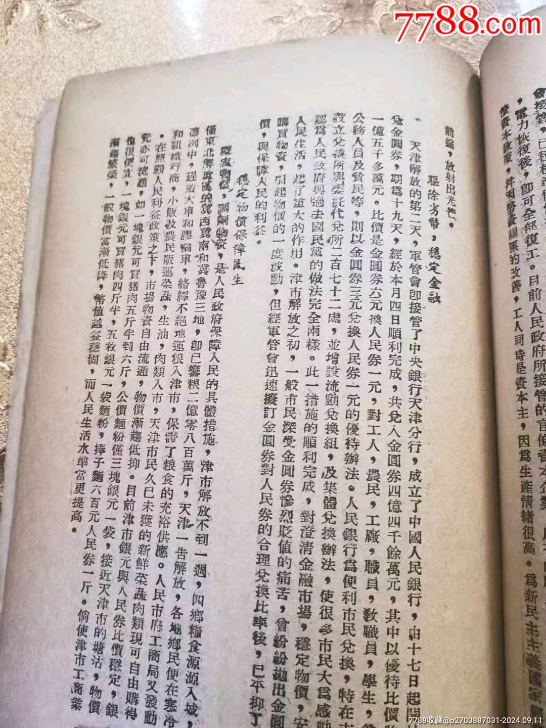 民國(guó)時(shí)期《解放區(qū)印像記》稀本。一九四九年版_價(jià)格194元_第15張_