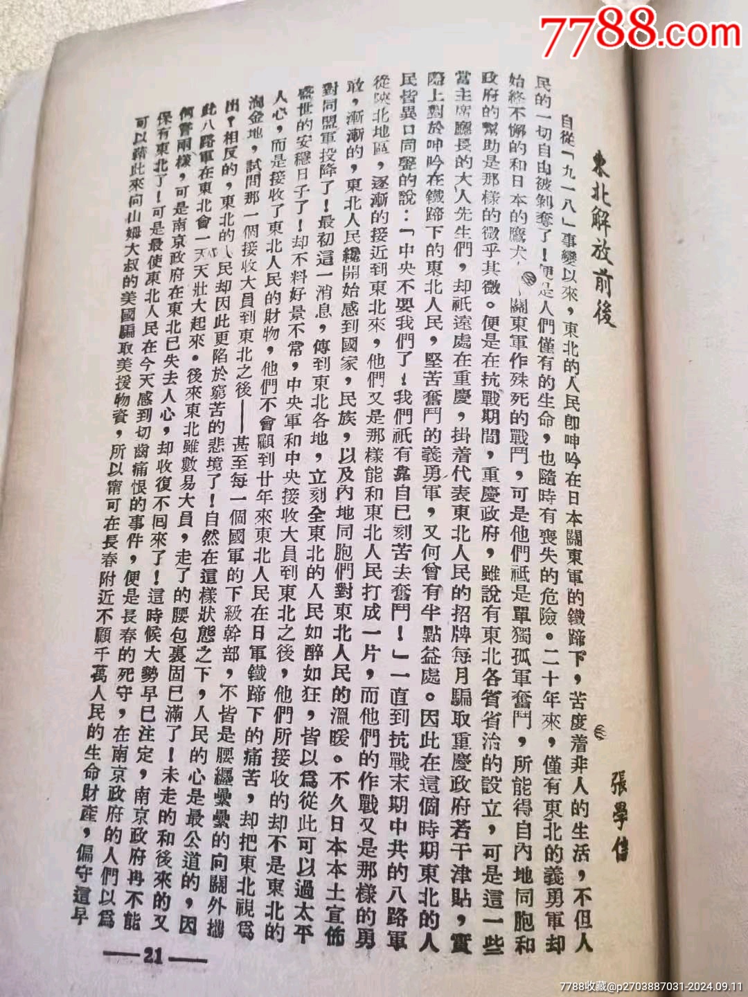 民國(guó)時(shí)期《解放區(qū)印像記》稀本。一九四九年版_價(jià)格194元_第16張_